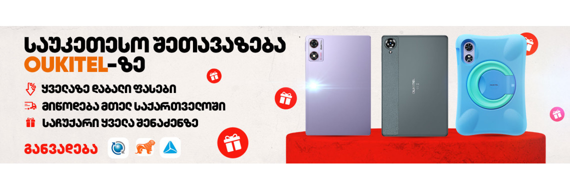 საუკეთესო შეთავაზება TABLETS მოდელები