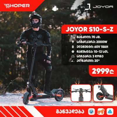 ელექტრო სკუტერი Joyor S10-S-Z ელექტრო სკუტერი Joyor S10-S-Z