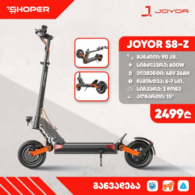 ელექტრო სკუტერი Joyor S8-Z ელექტრო სკუტერი Joyor S8-Z