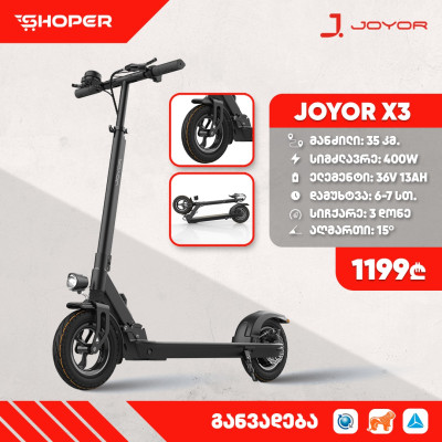 ელექტრო სკუტერი JOYOR X3 ელექტრო სკუტერი JOYOR X3